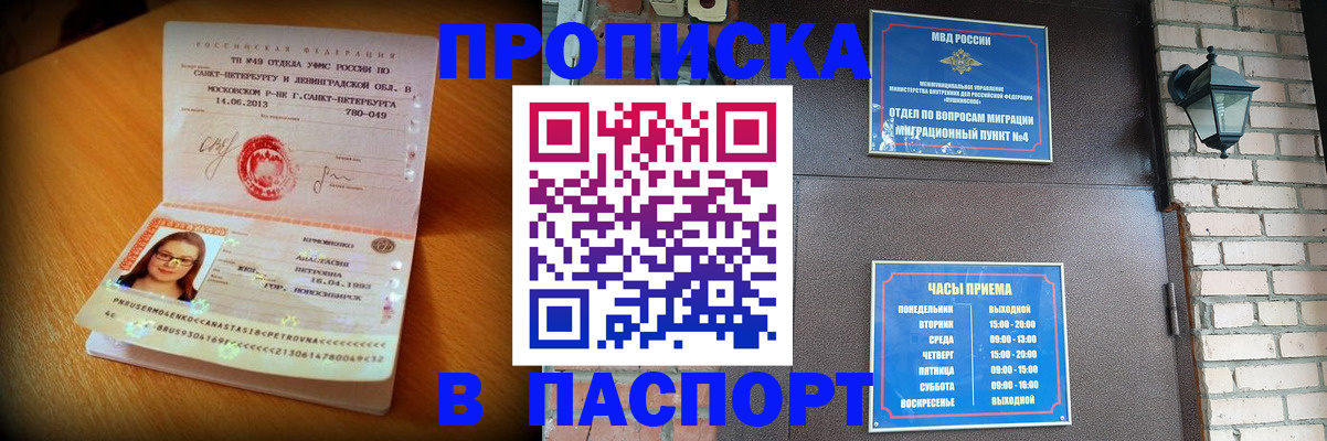 временная регистрация купить в Белебее