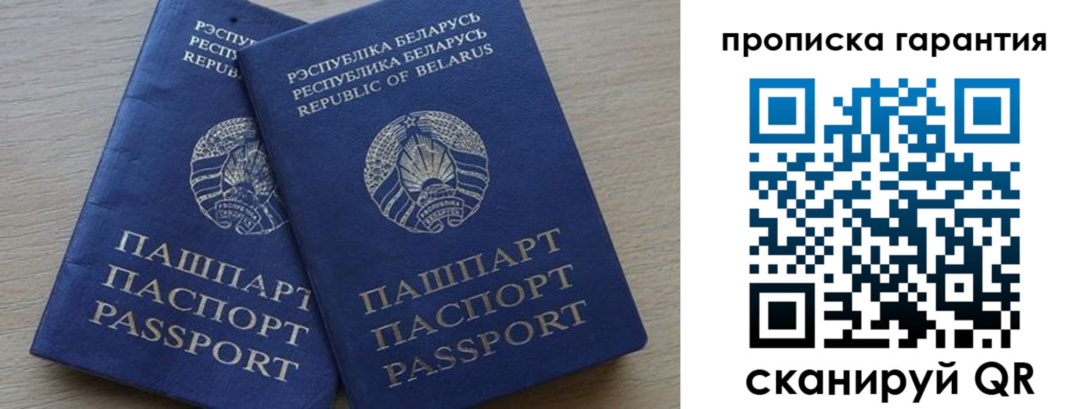 прописка для работы в Белебее