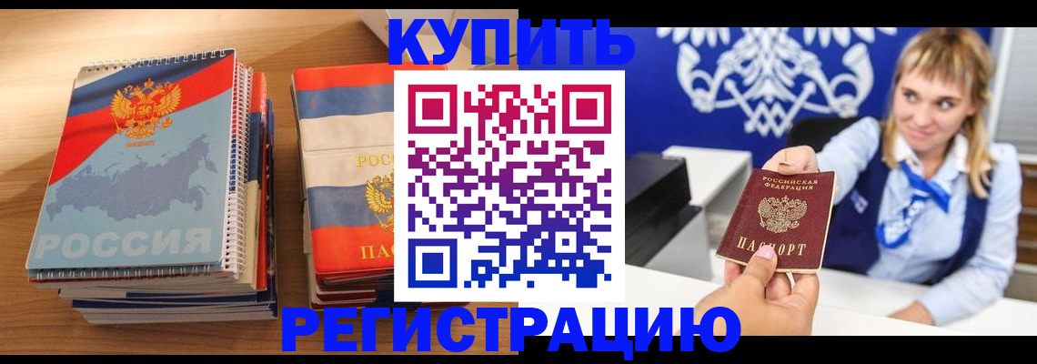 прописка законно в Белебее