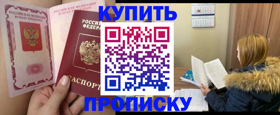 прописка законно в Белебее