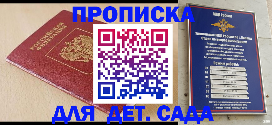 прописка законно в Белебее