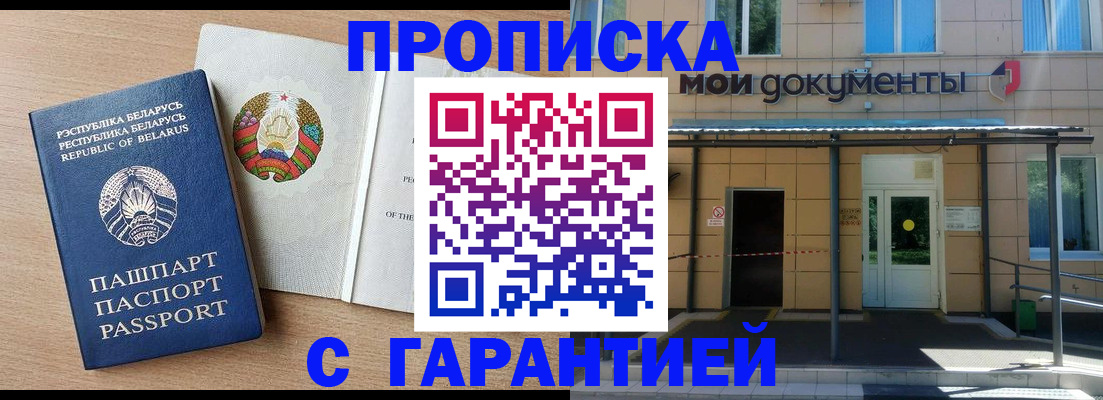 временная регистрация недорого в Белебее