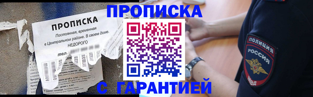 временная прописка в Белебее