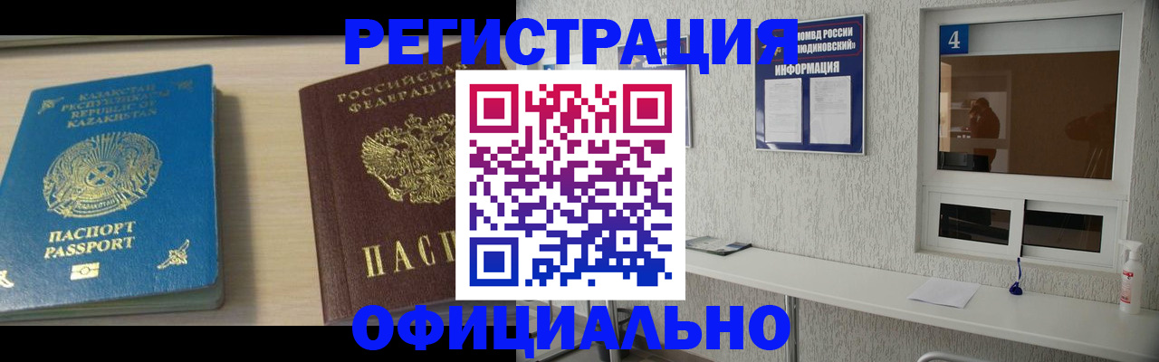 временная прописка в Белебее